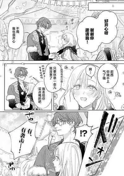 Ai ga Omoi Kishi Koushaku wa, Tsuihou Reijou no Subete o Ubaitsukushitai. | 骑士公爵爱意深重，想要索取放逐千金的一切。 1-12