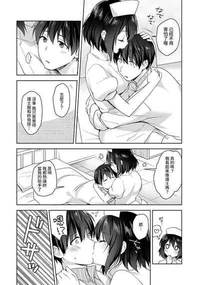 [Fuyuichi Monme] Amayakashi Jouzu no Nagasato-san ~ Hokenshitsu de Yoshi Yoshi Ecchi!~ Ch.1-8 [Chinese] [裸單騎漢化]