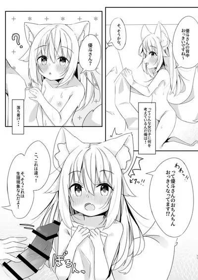 Kemomimi Shoujo wa Iyashitai.