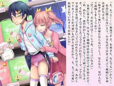 Yua-chan wa Eien ni Omutsu ga Torenai