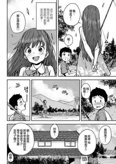 [Ponsuke] Sakura Ame [Chinese] [不可视汉化]