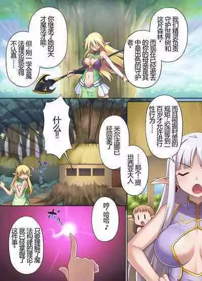 [Morning Star Rush, a Matures (Chuushin Kuranosuke)] Nasty Bitch's Reincarnation in Another World Elf ~The Case of Dropping into Tentacle Hell After Reincarnation~|淫乱小婊子在异世界转生～转生后继续疯狂做爱，结果被扔进触手地狱的事[Chinese][6jy个人机翻汉化]