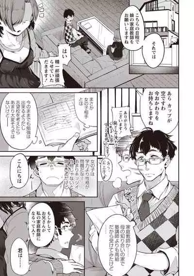 Fushidara ni Natte Ageru