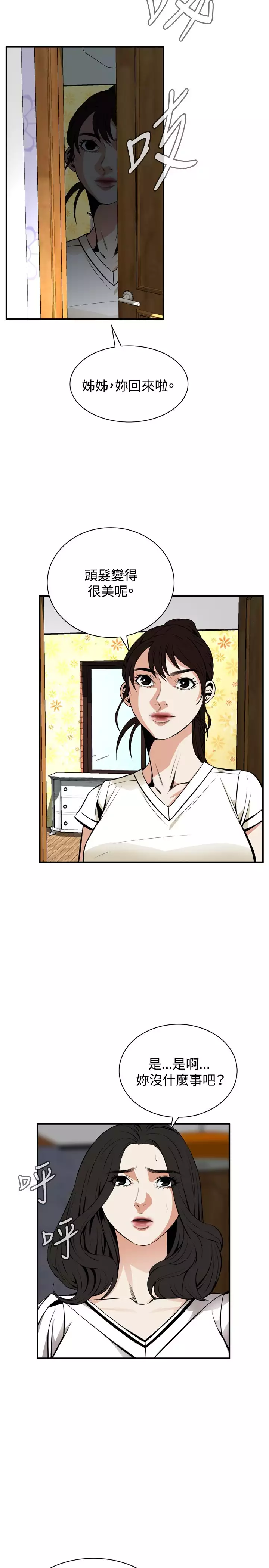 Take a Peek 偷窥 Ch.39~66 中文