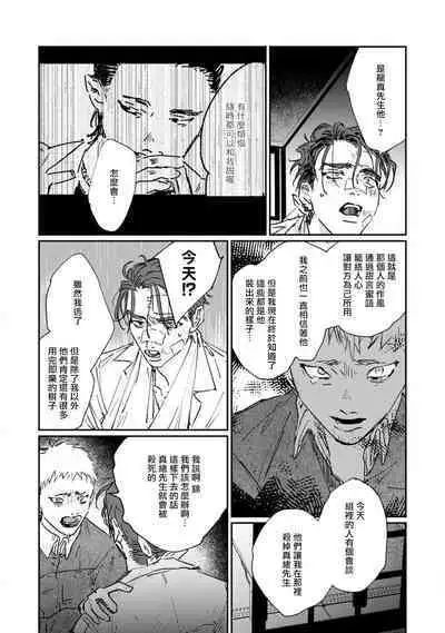 [miso] Nue no Naku Yoru ni | 于鵺啼之夜 Ch. 1-6 + 番外 [Chinese] [冒险者公会] [Digital] [完结]