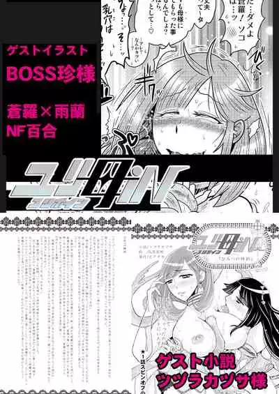 [Biaticaeroparobu ( S . Yoshida ) ] 2 wa tyuuhen 17 pe-zi 【 bosi soukan ・ doku haha yuri 】 yuri haha iN （ yuri boin ） Vol . 2 - Part 2[Chinese] [钢华团汉化组]