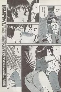 Monthly Vitaman 2008-03