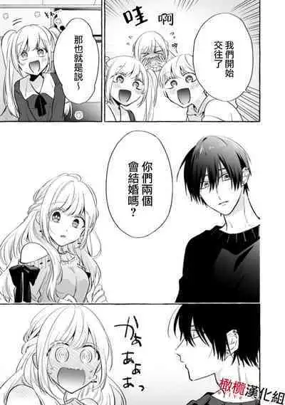 [Kotoko, Kamo] Sukui, SukuwareCh.1-16| 乞救之噬，覆食殆尽 Ch.1-16[Chinese] [橄榄汉化组]