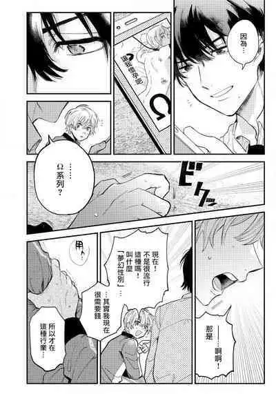 [Harekawa Shinta] Last Omegaverse | 最后的A与O Ch. 1-3 [Chinese] [冒险者公会]