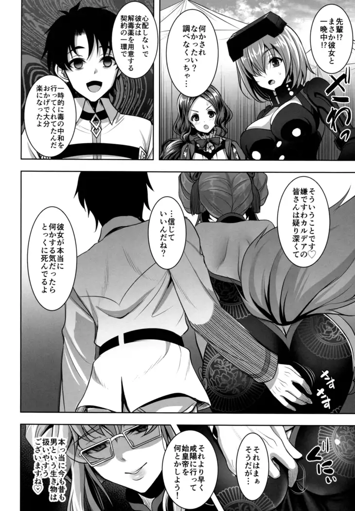 Cojanskaya ni Rouraku Sareru Hon