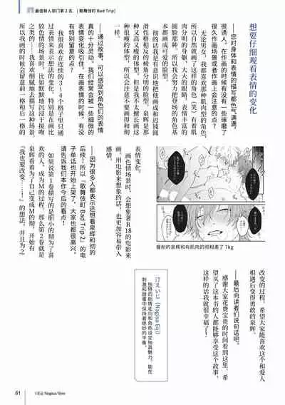 Kabukichou Bad Trip 2 | 歌舞伎町 Bad Trip 2 Ch. 4-5+BL Award 访谈