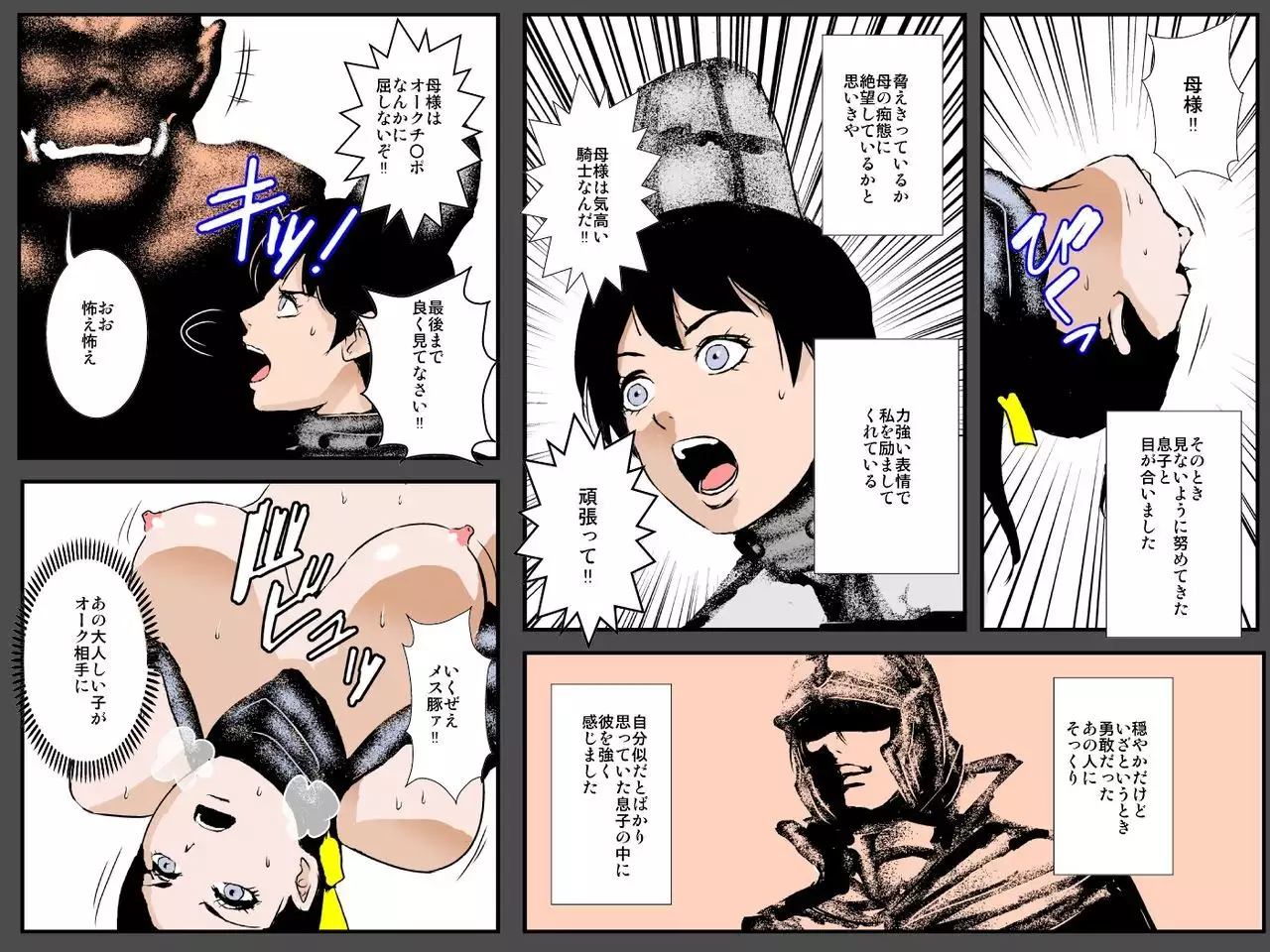 Musuko no Me no Mae de Orc ni Tanetsuke Sarete