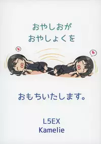 (Rikukaikuuma Goudou Enshuu 2senme) [L5EX (Kamelie)] Oyashio ga Oyashoku o Omochi Itashimasu. (Kantai Collection -KanColle-) [Chinese] [無邪気漢化組]