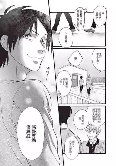 Shitsuke no nattenai ko ni wa | 對不服管教的人要…