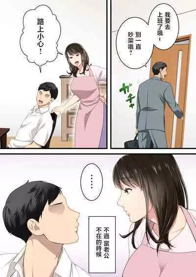 Naka no Warukatta Haha to Musuko ga Amaama Couple ni Naru made | 直到關係不好的母與子勉為其難地成為情侶