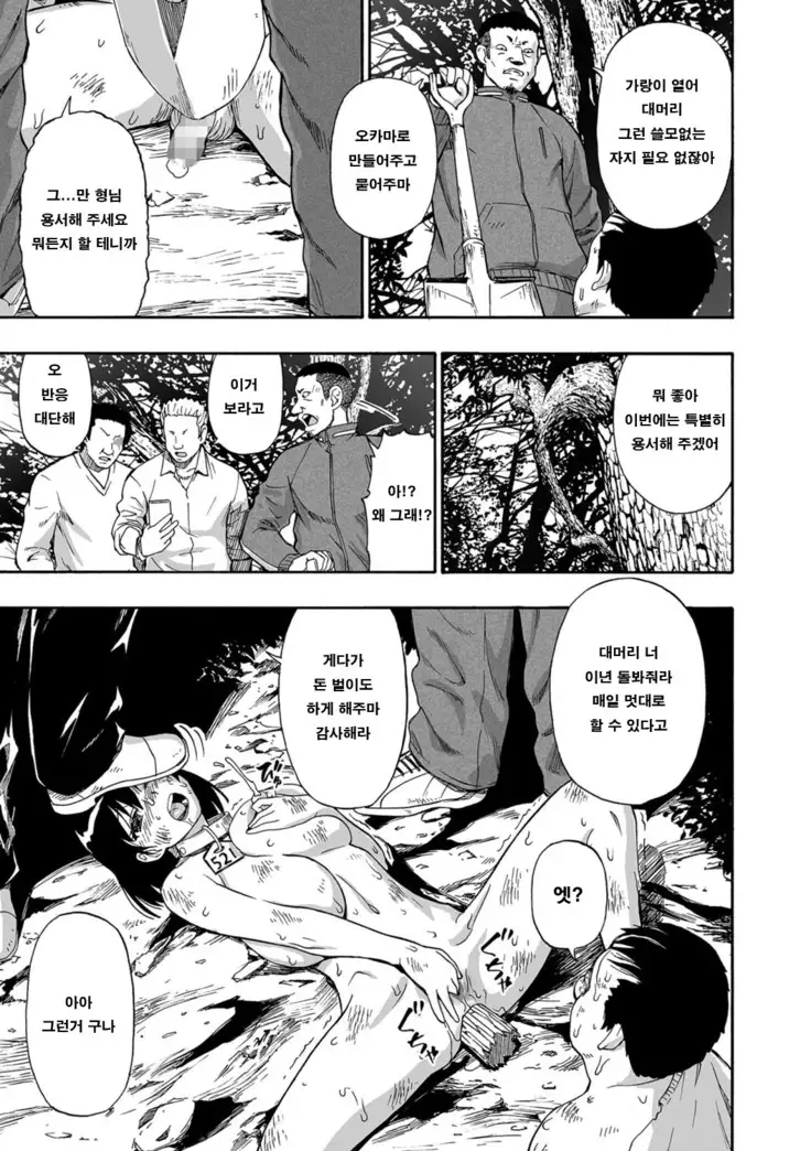 Gusha no Ishi 우자의 돌 Ch. 7