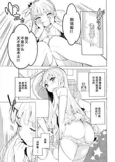 [Gyuunyuuya-san (Gyuunyuu Nomio)] Hime-sama Sore wa Seisui desu ka? Soushuuhen - Princess, Is it holy water? | 公主殿下那是圣水吗？ 总集编 [Chinese] [缬丝个人汉化] [Digital]