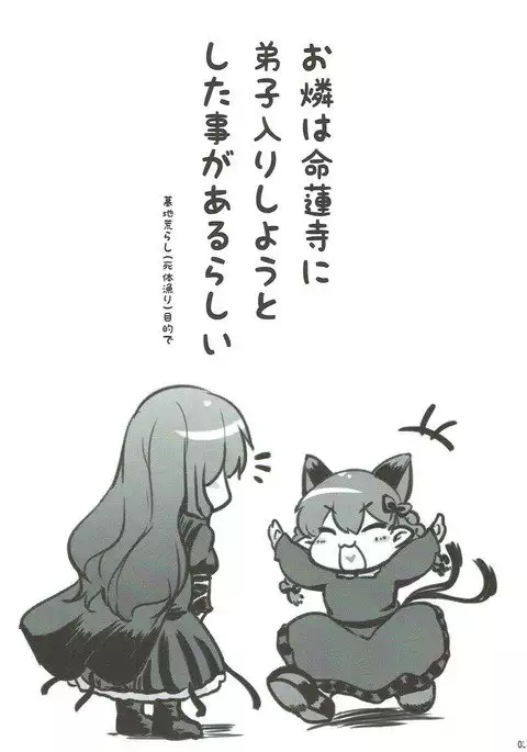 ネズミノクセ二ナマイキダ