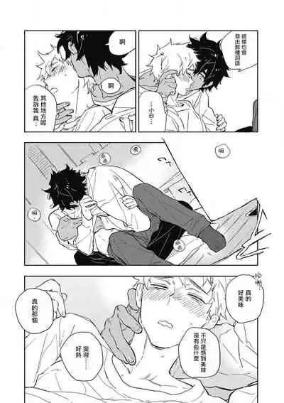 Kimi to Oishii Ai no Kotonoha | 与你一起享用的美味情话