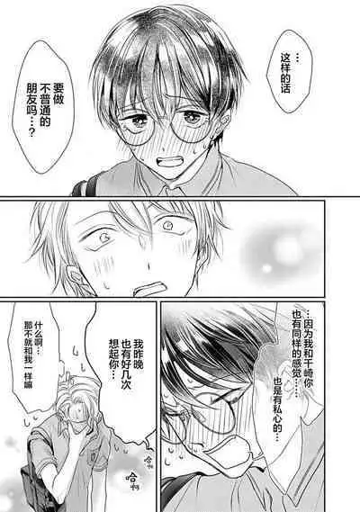 Yuujou Virbation | 友情的震动