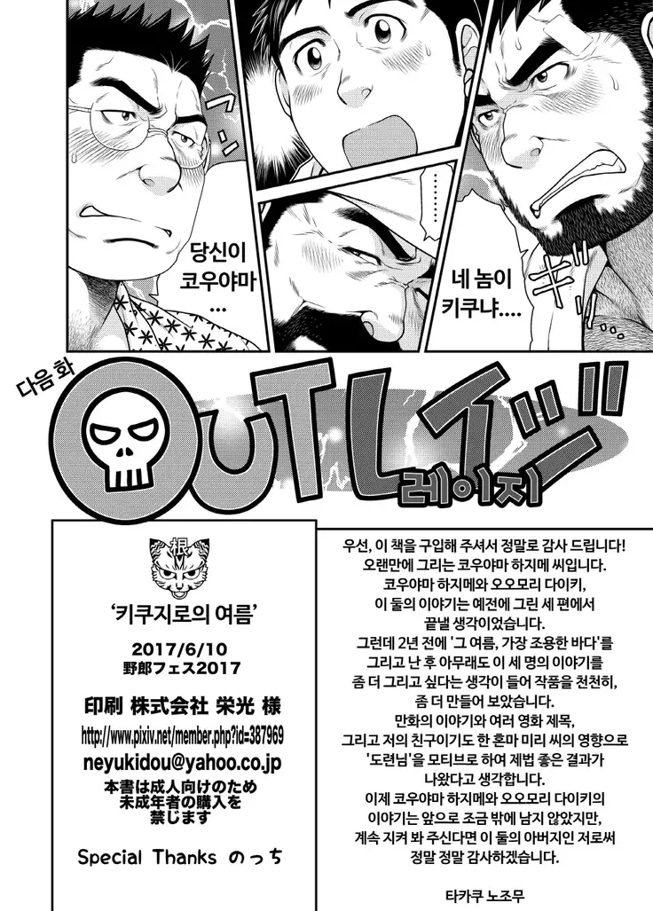 Kikujirou no Natsu | 키쿠지로의 여름