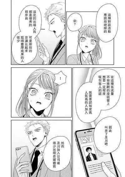 Yuunou Engineer ni wa Ura no Kao ga Aru Watashi o Kaihatsu suru Dekiai Step | 能干程序员隐藏的一面 把我“开发”的溺爱步骤 1-16