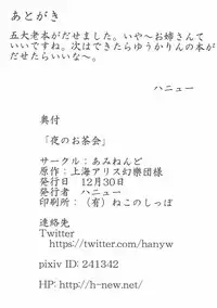 (C85) [Aminendo (Hanyw)] Yoru no Ochakai (Touhou Project)