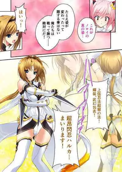 超昂閃忍ハルカ デジカルコミカライズ ～龍の力の継承者と美女三忍～ モザイクコミック総集編