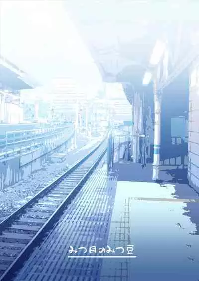 [Mitsume no Mitsumame (Yoikorogashi)] Watashi datte Otoko no Hito o Hikitsuketai [Digital]