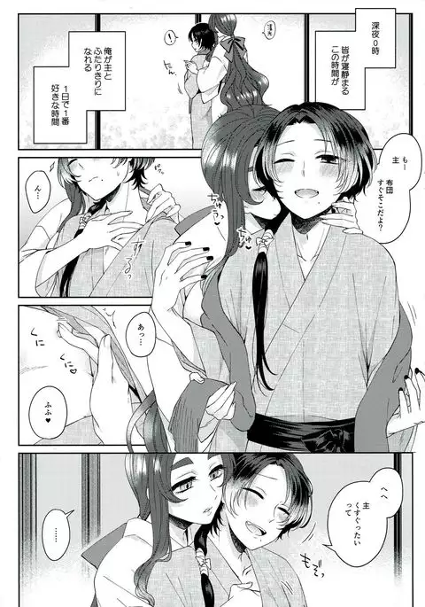 Shinya 0-ji Shinshitsu Ni te