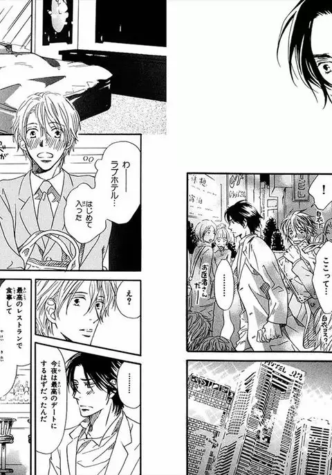 Boku wa Subete o Shitte Iru Vol.01