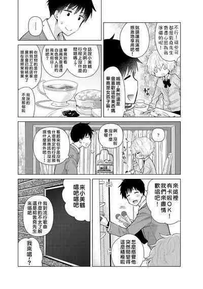 Noraneko Shoujo to no Kurashikata | 與野貓少女一起生活的方法 Ch. 22-39