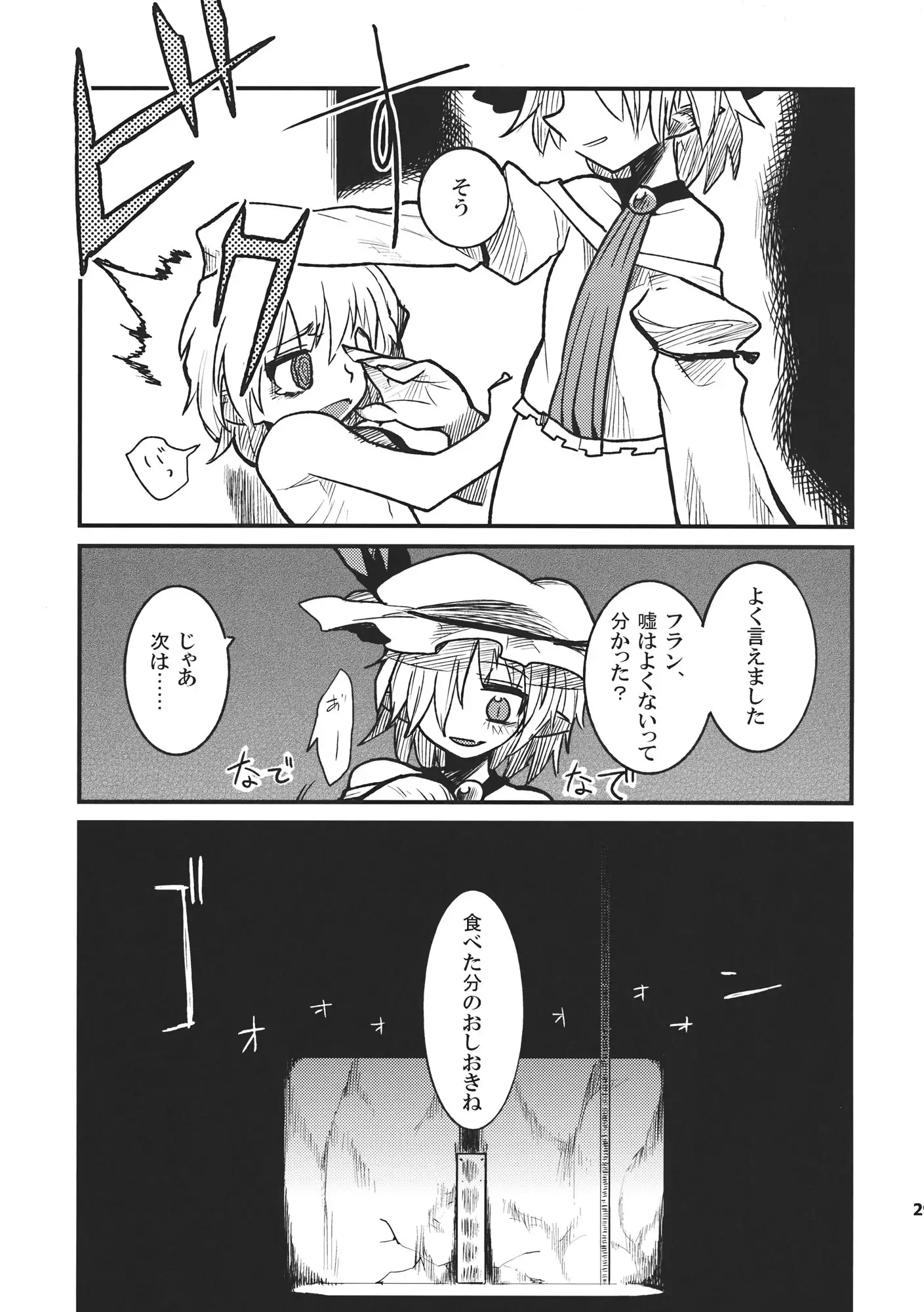 Torturing! Flan-chan