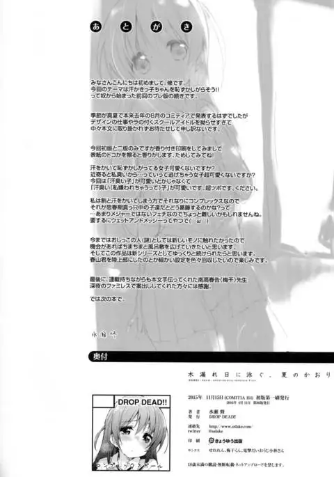 Komorebi ni Oyogu, Natsu no Kaori.