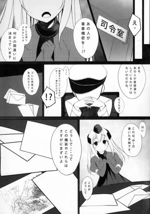 Lo. NTR + -Ro-chan ni ochiru made