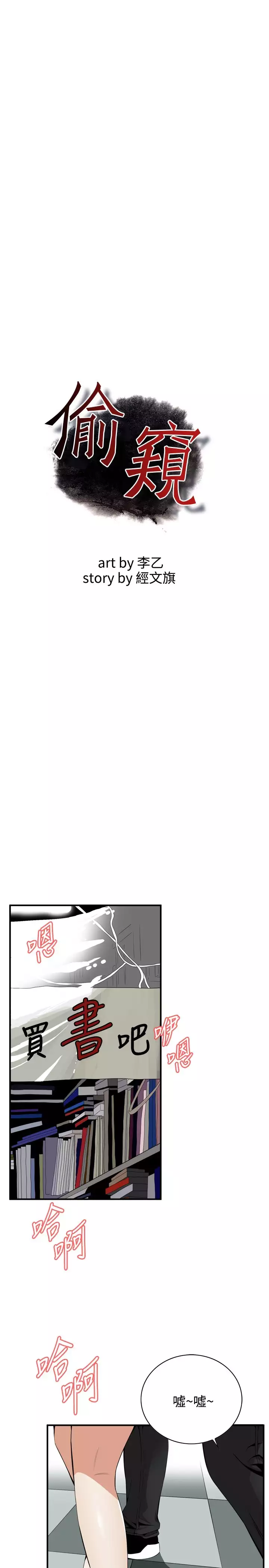 Take a Peek 偷窥 Ch.39~53 中文