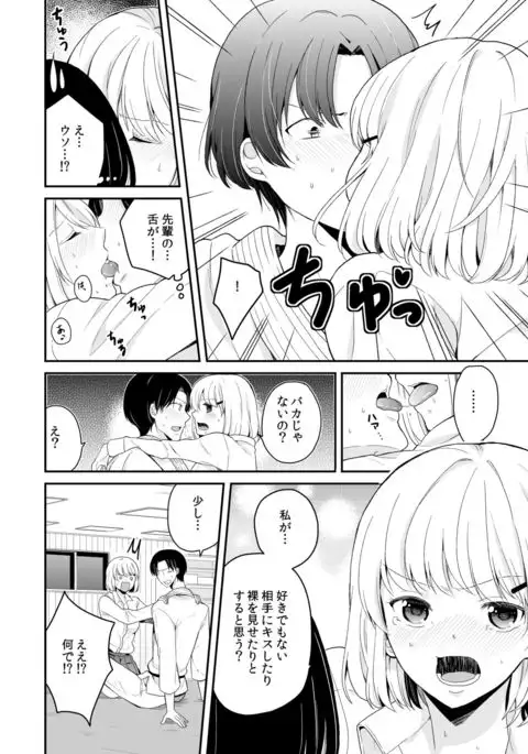 真面目に愛して！