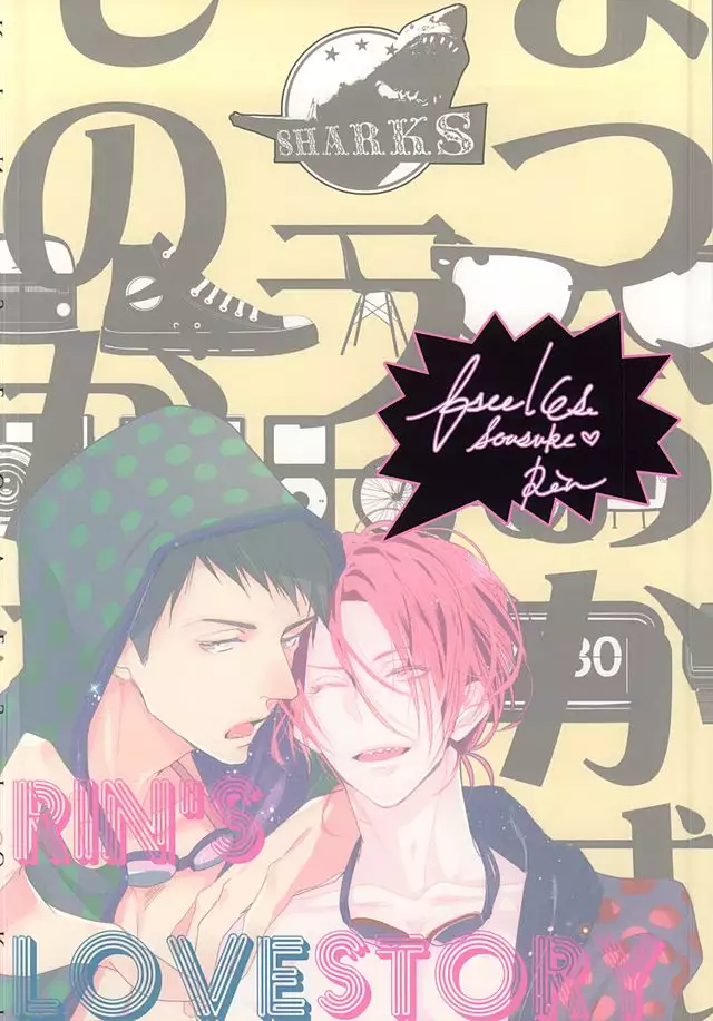 まつおか式ラブものがたり