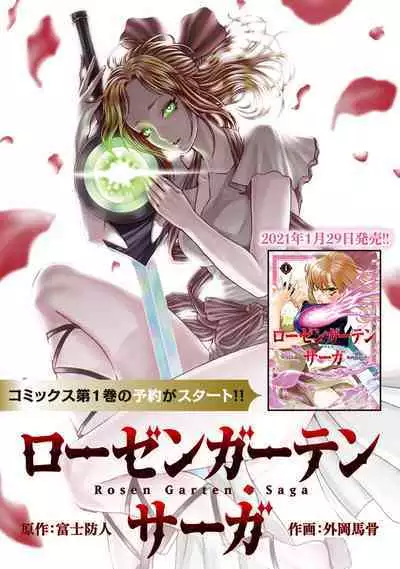 蔷薇园传奇 01-08 Chinese