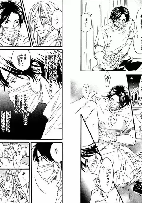 Boku wa Subete o Shitte Iru Vol.01