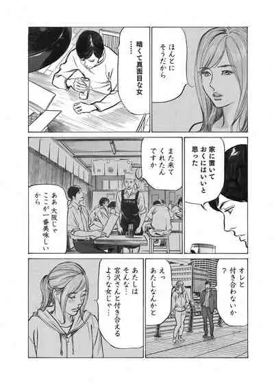 [Hazuki Kaoru] Ore wa Tsuma no Koto o Yoku Shiranai 1-7