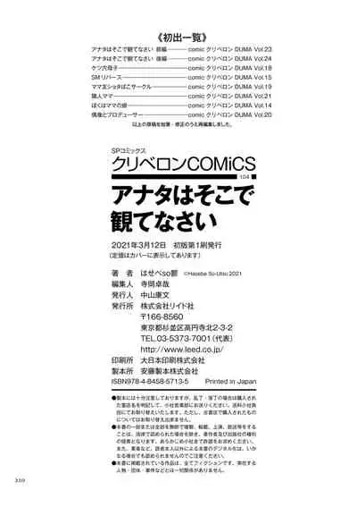 Anata wa Soko de Mitenasai