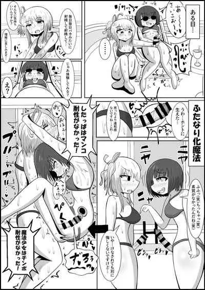 [teriniku] ふたなり団したっぱさん!偶然倒せたムチムチ魔法少女をボスの魔法でお嫁さんオナホにしちゃう‼