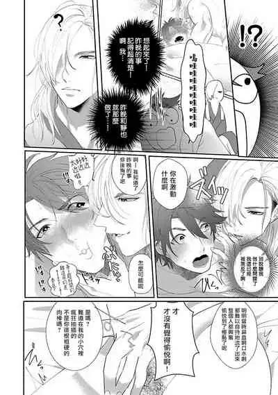 [Bonchi] Omae no Inu ni Naritai | 想做你的狗 Ch. 1-2 [Chinese] [拾荒者汉化组] [Digital]