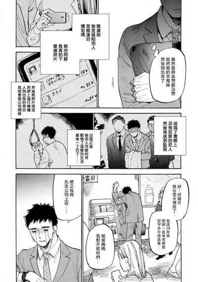 [Koyubi] Manin Densha to Kimi | 满员电车与你 Ch. 1-3 [Chinese] [拾荒者汉化组] [Digital]