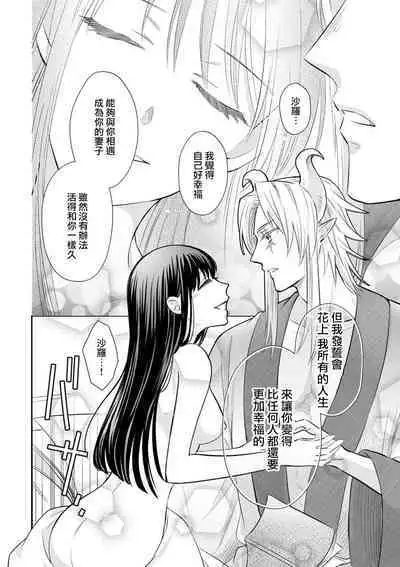 [Wakaya shiro ke-on yuki DUOBRAND. ] Kyōfu no maō heikadattanoni hanayomeki ~yu~u~un ~ ga tomarimasen ~tsu! | 明明是恐怖的魔王大人却对妻子心动不已！1-7 end [Chinese] [莉赛特汉化组]