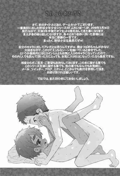 (COMITIA102) [Shimoboard (Shimosan)] Game Set!