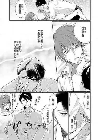 Mask Danshi wa Koishitakunai no ni 2 | 口罩男子明明不想恋爱2 Ch. 11-19 番外“文化祭之夜” + 其他番外