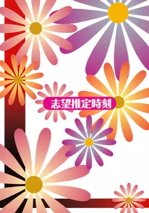 Ohana no Nagai Ichinichi