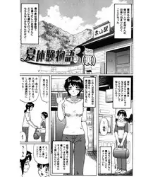 [Nitta Jun] Natsu Taiken Monogatari [2002-2007] [Digital]